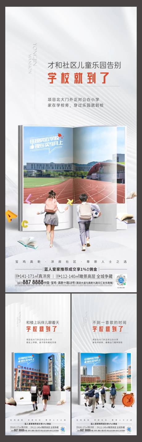 源文件下載【享設計】搜索編號：40660023101936879【地產配套價值點海報】