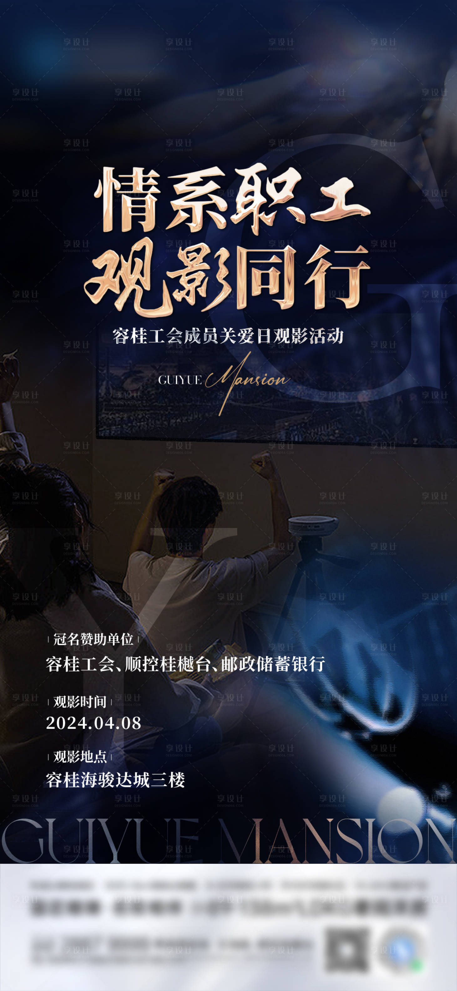 源文件下载【享设计】搜索编号：27700023349972537【地产观影单图】