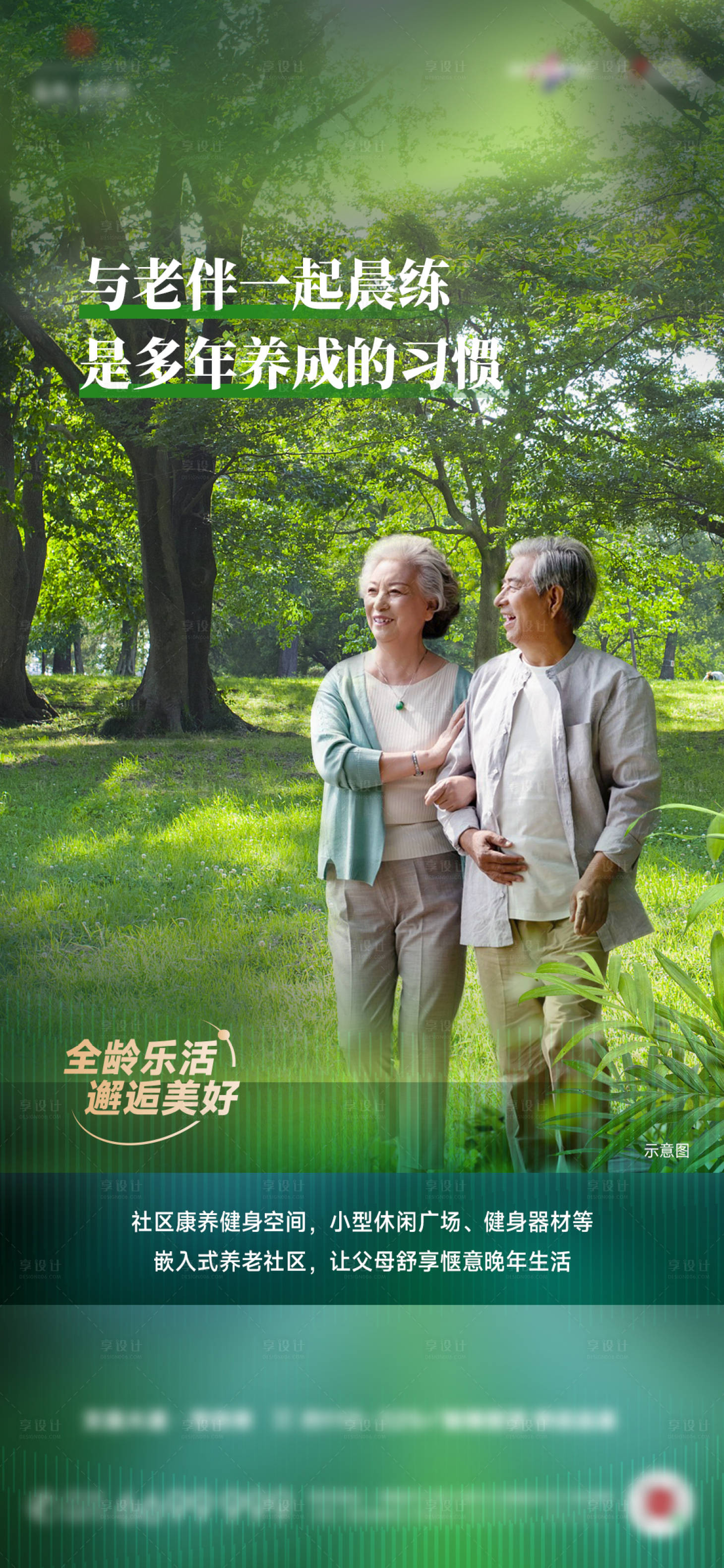 源文件下载【享设计】搜索编号：20280023391156233【社区配套价值点海报】