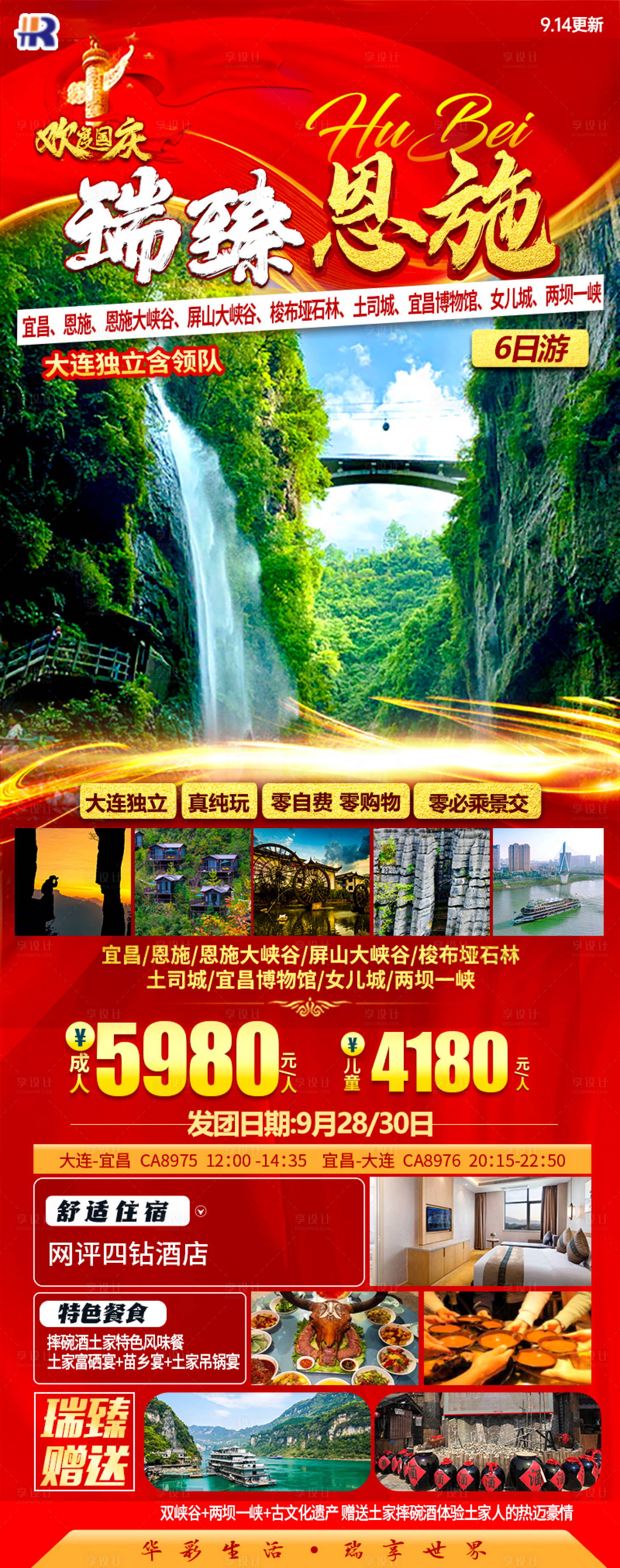 源文件下载【享设计】搜索编号：90740023503937244【瑞臻恩施（TIF用PS打开）】