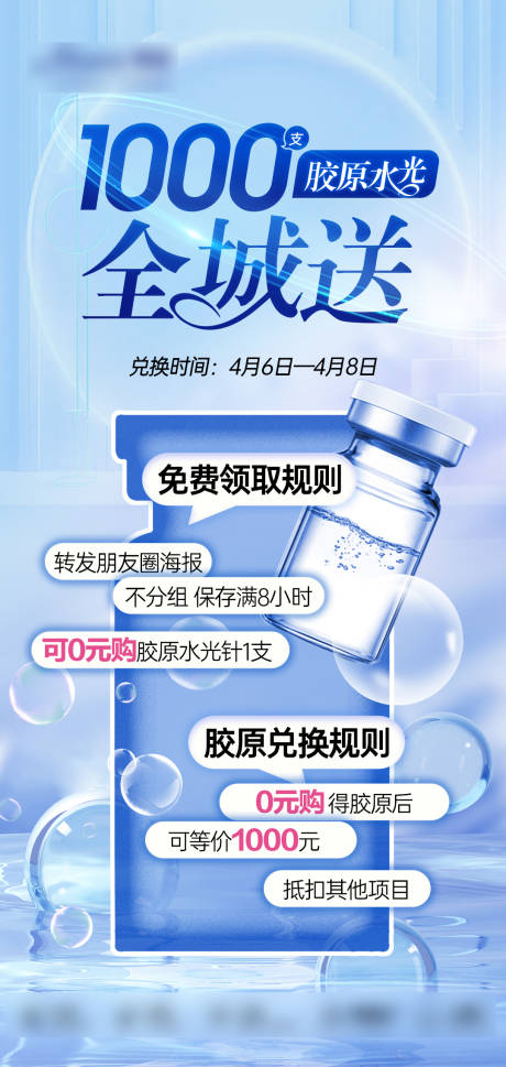 源文件下載【享設計】搜索編號：78910022981904069【醫美膠原蛋白海報】
