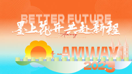 源文件下载【享设计】搜索编号：35490023222178436【扁平化年会背景板】