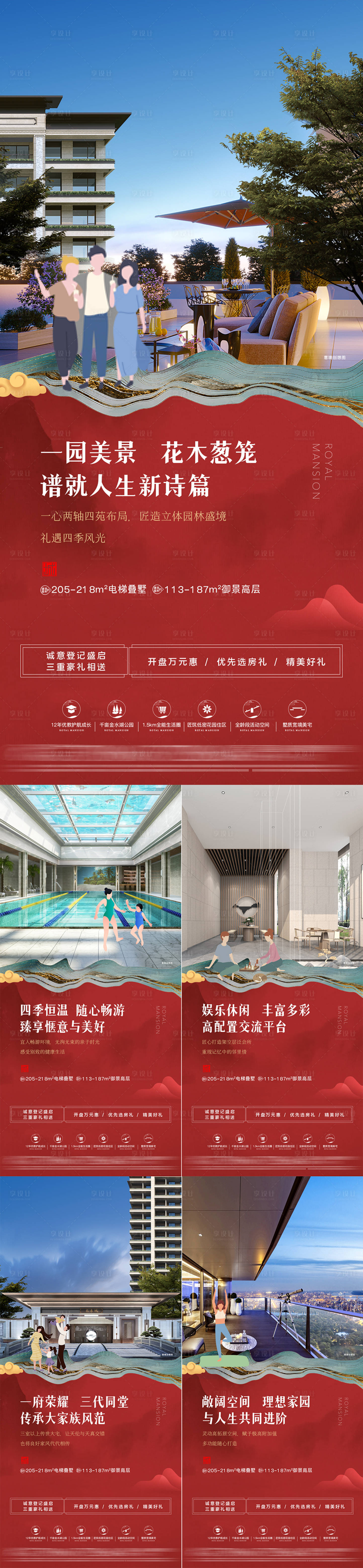 源文件下载【享设计】搜索编号：46320023508768501【地产卖点价值点系列海报】