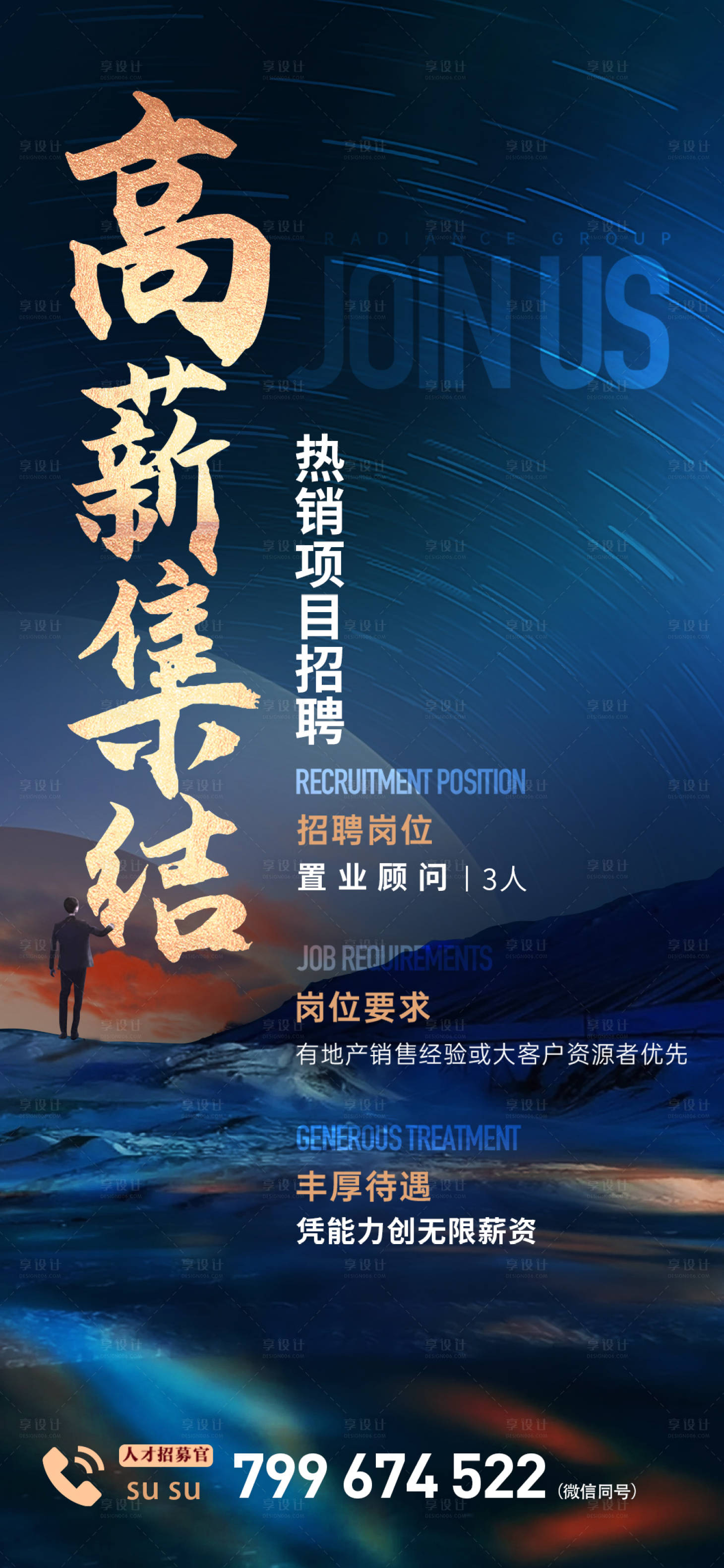 源文件下载【享设计】搜索编号：70600023277512370【高薪集结海报】