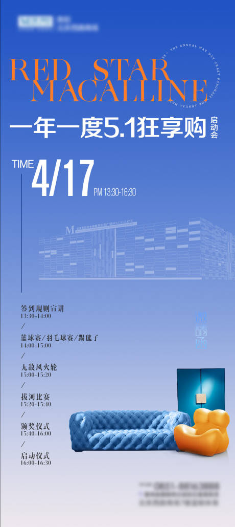 源文件下載【家居啟動會邀請函】編號：79970023084708544