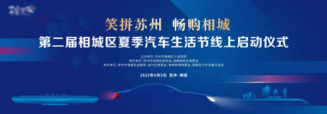 源文件下载【苏州汽车生活节】编号：76240022976806897
