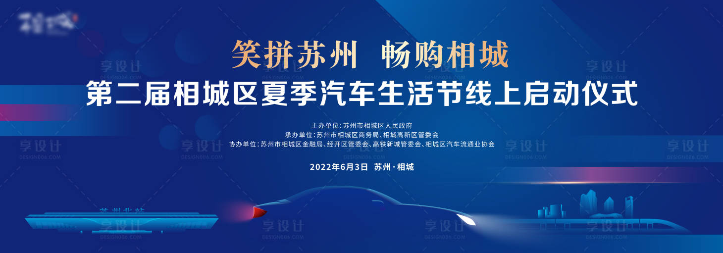 源文件下载【享设计】搜索编号：76240022976806897【苏州汽车生活节】