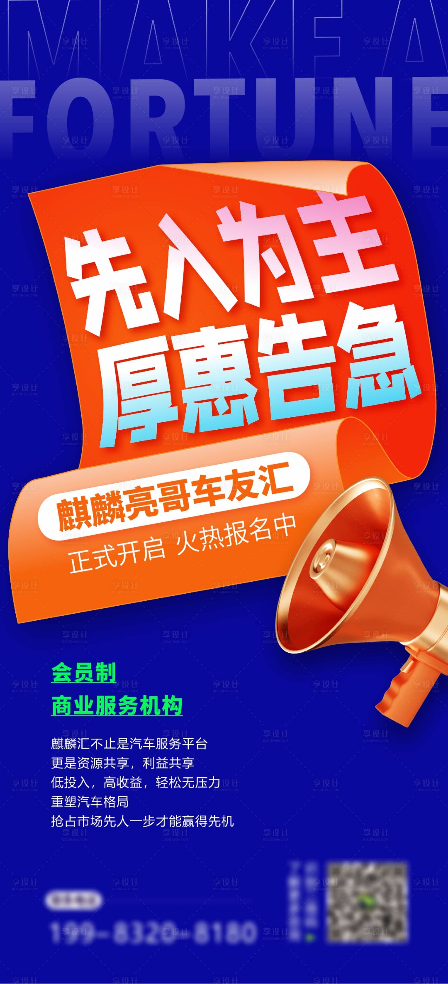 源文件下載【享設計】搜索編號：67760022953722816【麒麟車友匯招商海報】