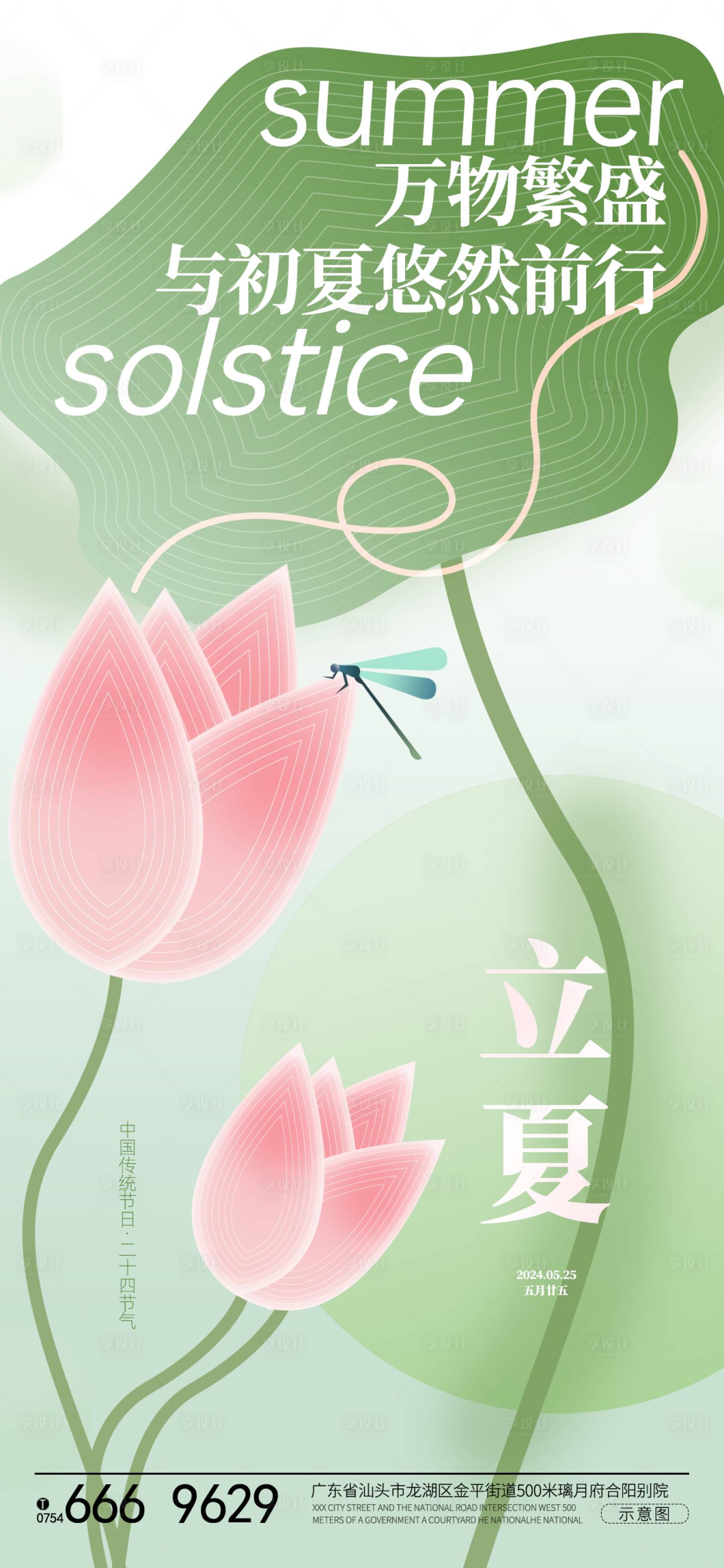 源文件下载【享设计】搜索编号：83420023572554387【立夏节气系列海报】