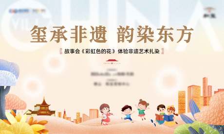 源文件下载【地产周末活动扎染艺术背景板】编号：98160023194156909