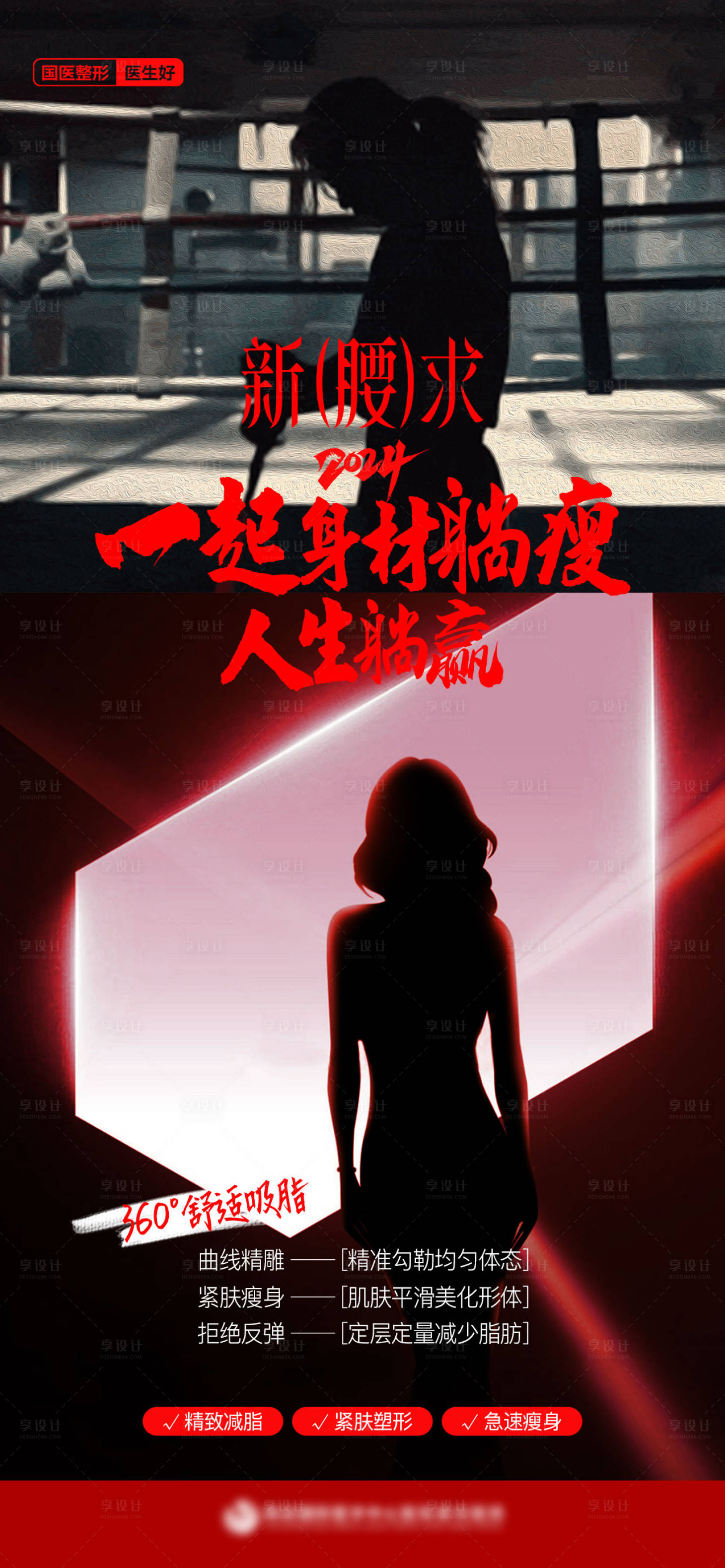 源文件下载【医美创意身材曲线吸脂电影感质感海报】编号：43860022596413532