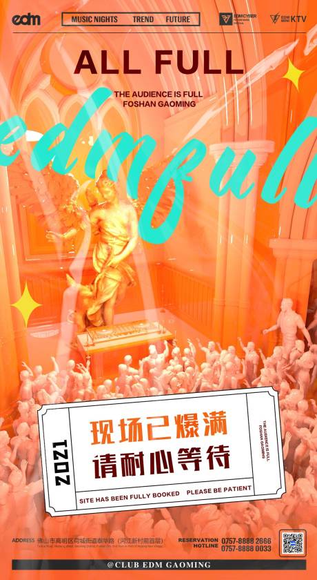 源文件下载【享设计】搜索编号：40560023582567792【爆满海报】