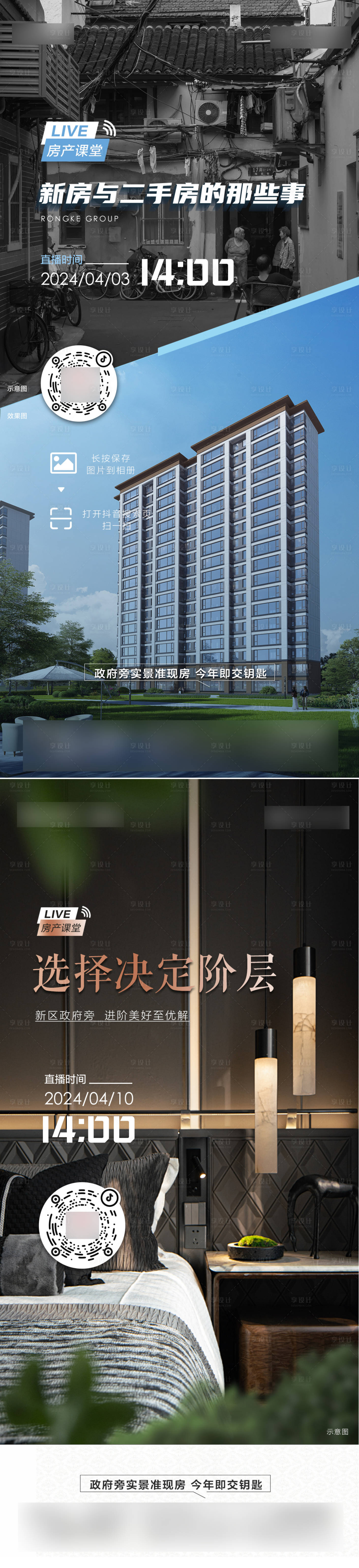 源文件下载【享设计】搜索编号：16500023183412862【直播地产直播通告新旧小区对比】