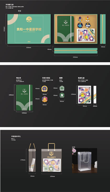 源文件下载【贵阳一中文创设计】编号：36440023067297505