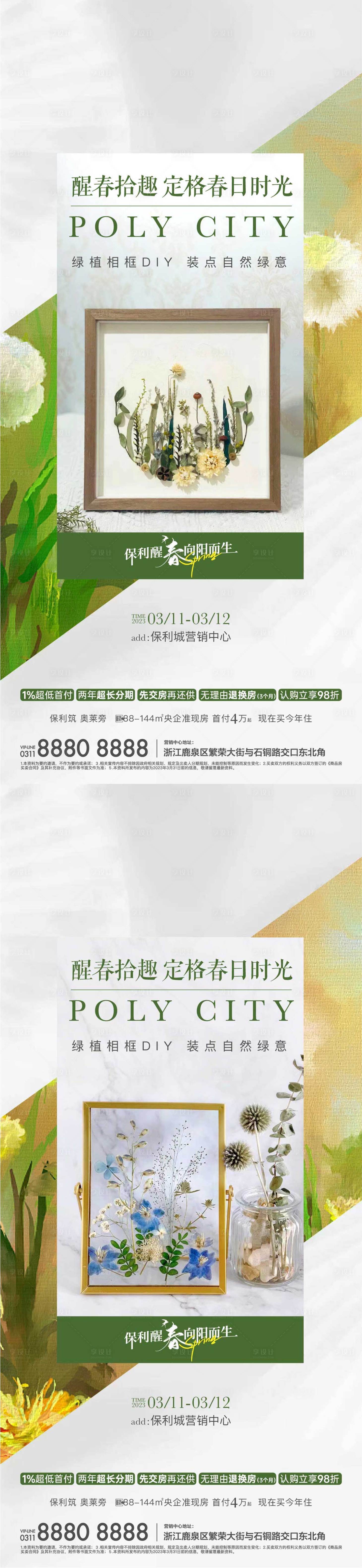 源文件下載【享設(shè)計(jì)】搜索編號(hào)：53740023291343497【地產(chǎn)相框diy活動(dòng)海報(bào)】