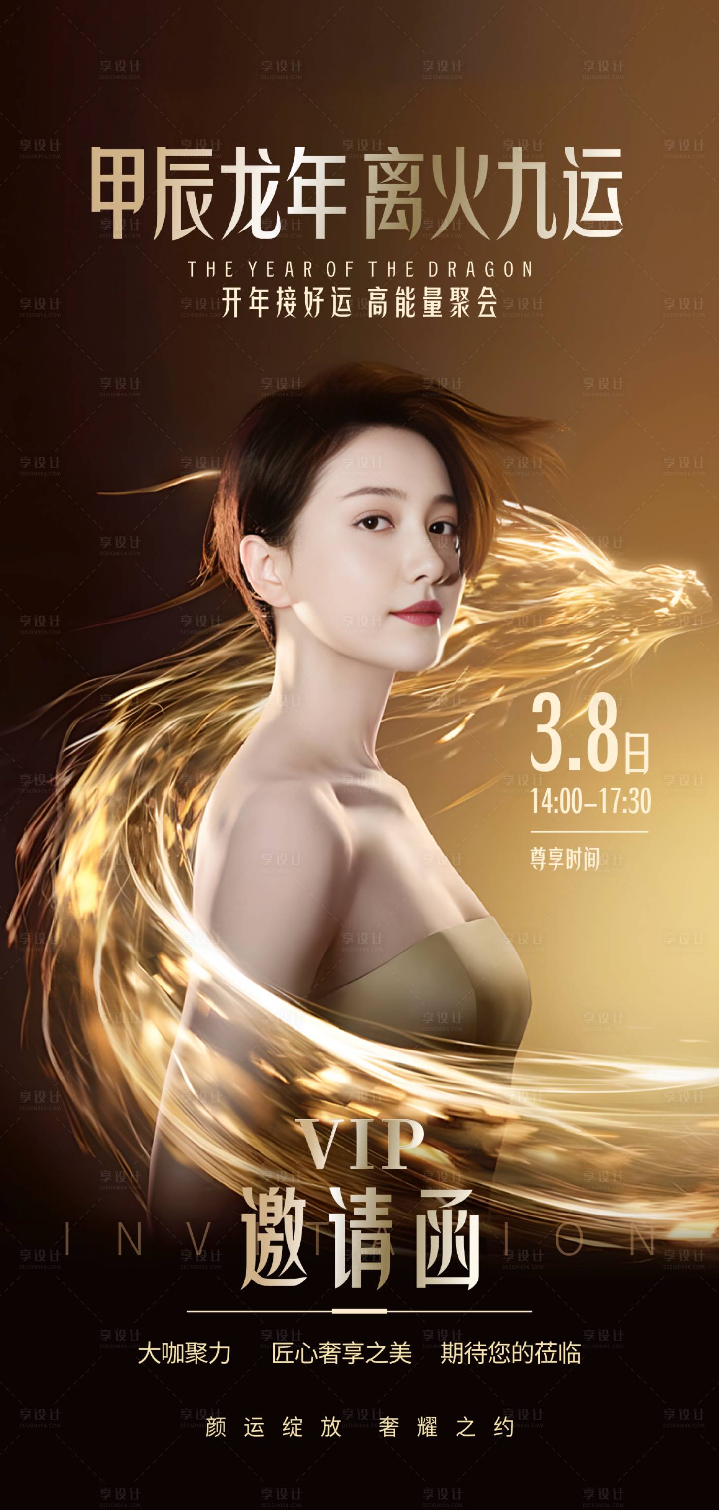 源文件下载【邀请函海报】编号：67740023224687173