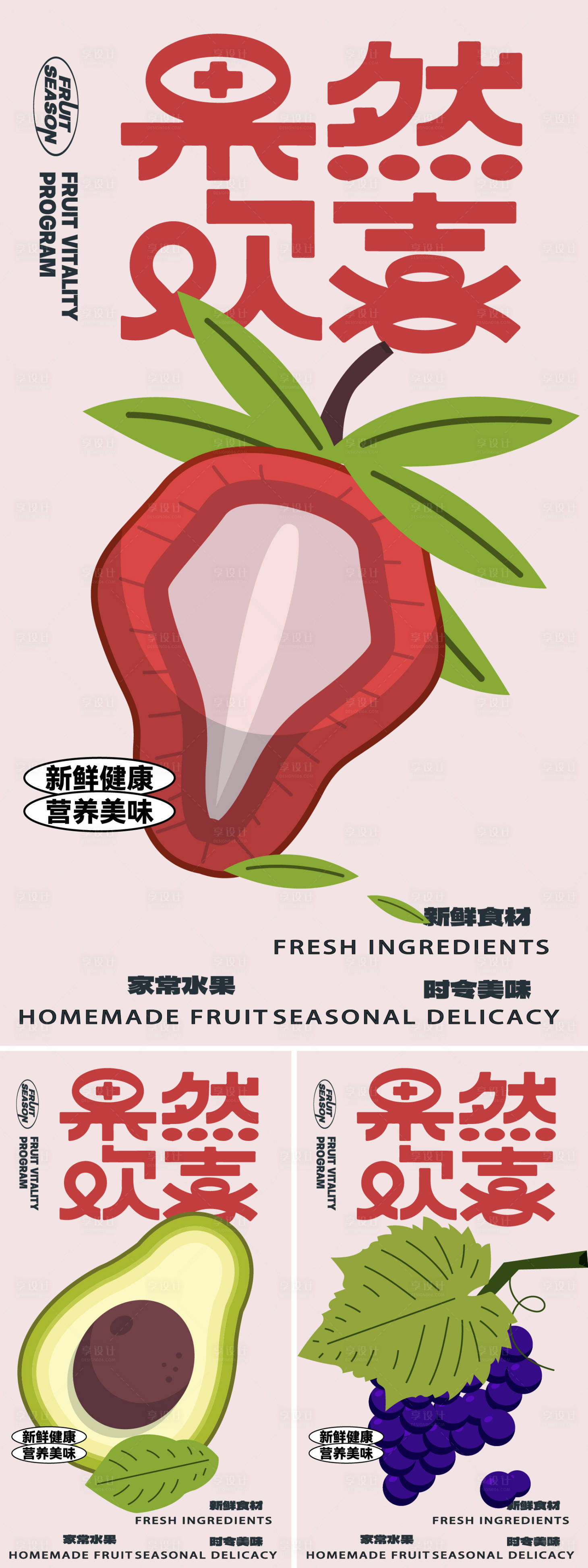 源文件下載【享設計】搜索編號：77800023516714472【水果超市海報】