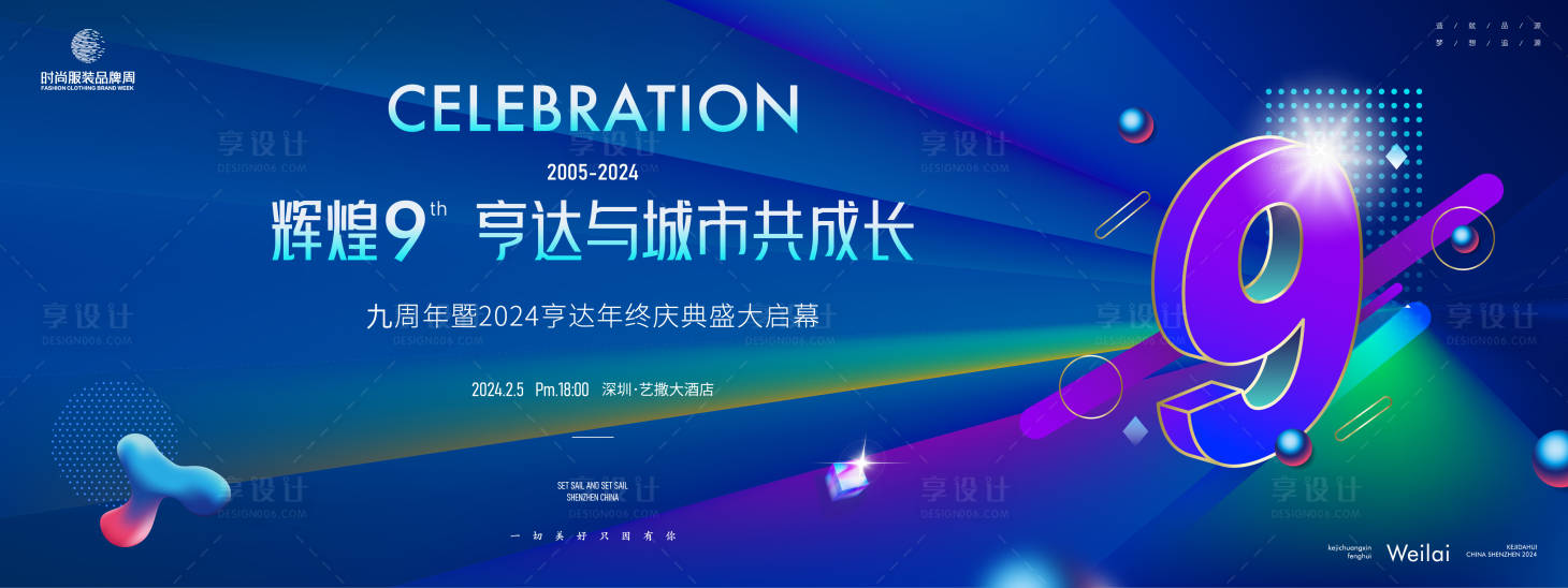 源文件下载【享设计】搜索编号：39380023601126572【9周年庆典大会主画面kv】