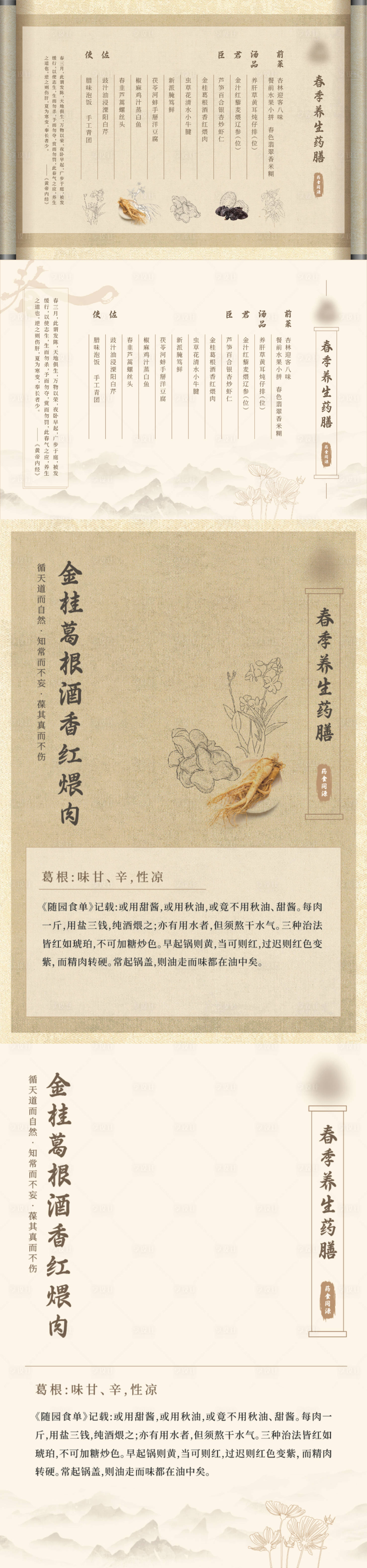 源文件下载【享设计】搜索编号：58030023408359368【春季养生食谱菜单台卡】