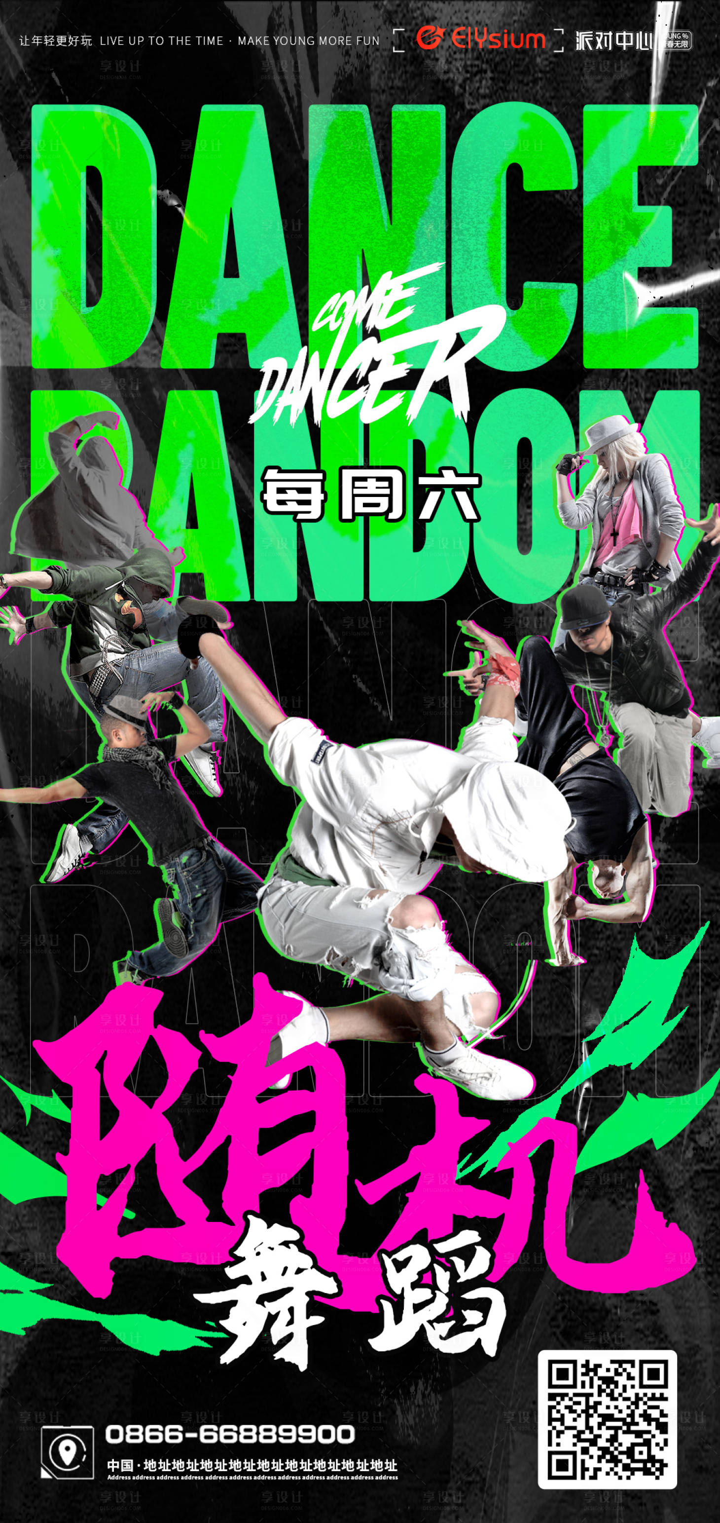 源文件下載【享設(shè)計】搜索編號：87000023328275978【街舞人物酒吧海報】