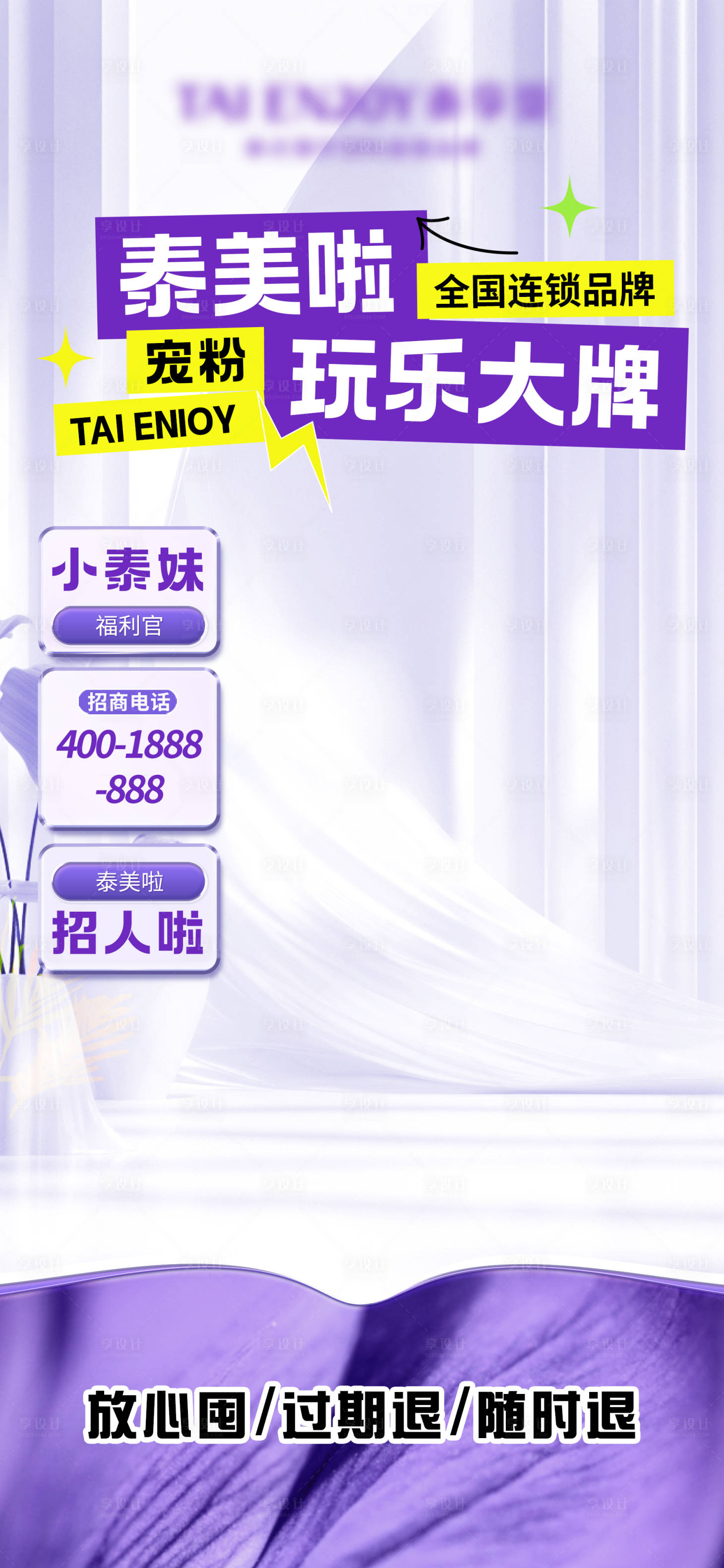 源文件下载【享设计】搜索编号：26370023081976937【玩乐大牌直播贴片海报】