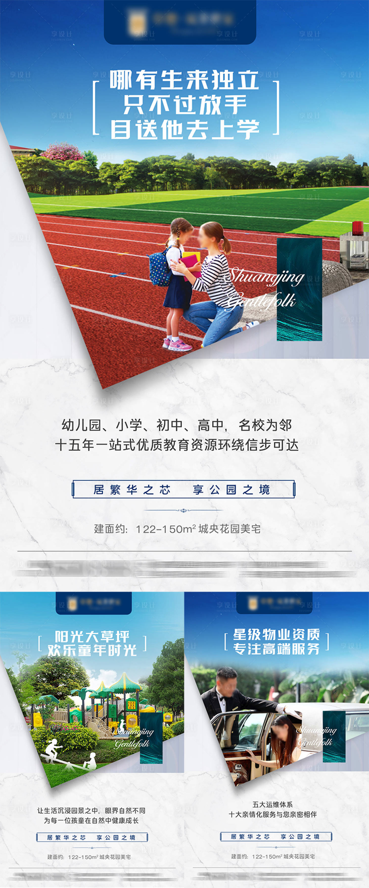 源文件下载【享设计】搜索编号：37100023562691586【地产配套海报】