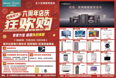 源文件下载【狂欢购周年庆电器DM宣传单】编号：31180023321509564