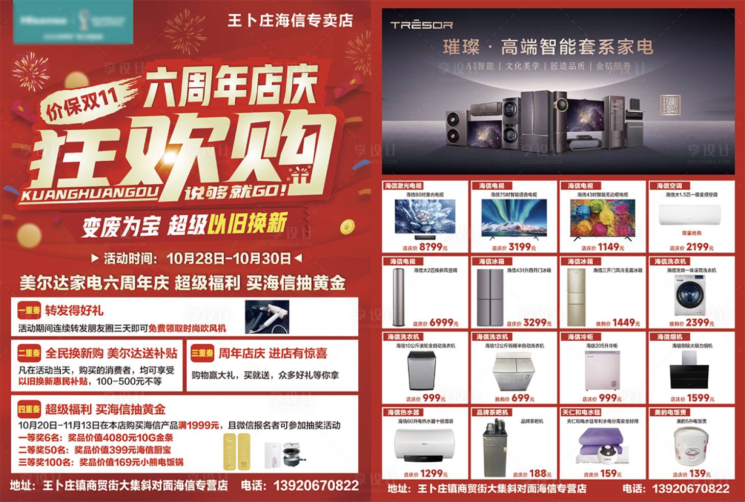 源文件下載【享設計】搜索編號：31180023321509564【狂歡購周年慶電器DM宣傳單】