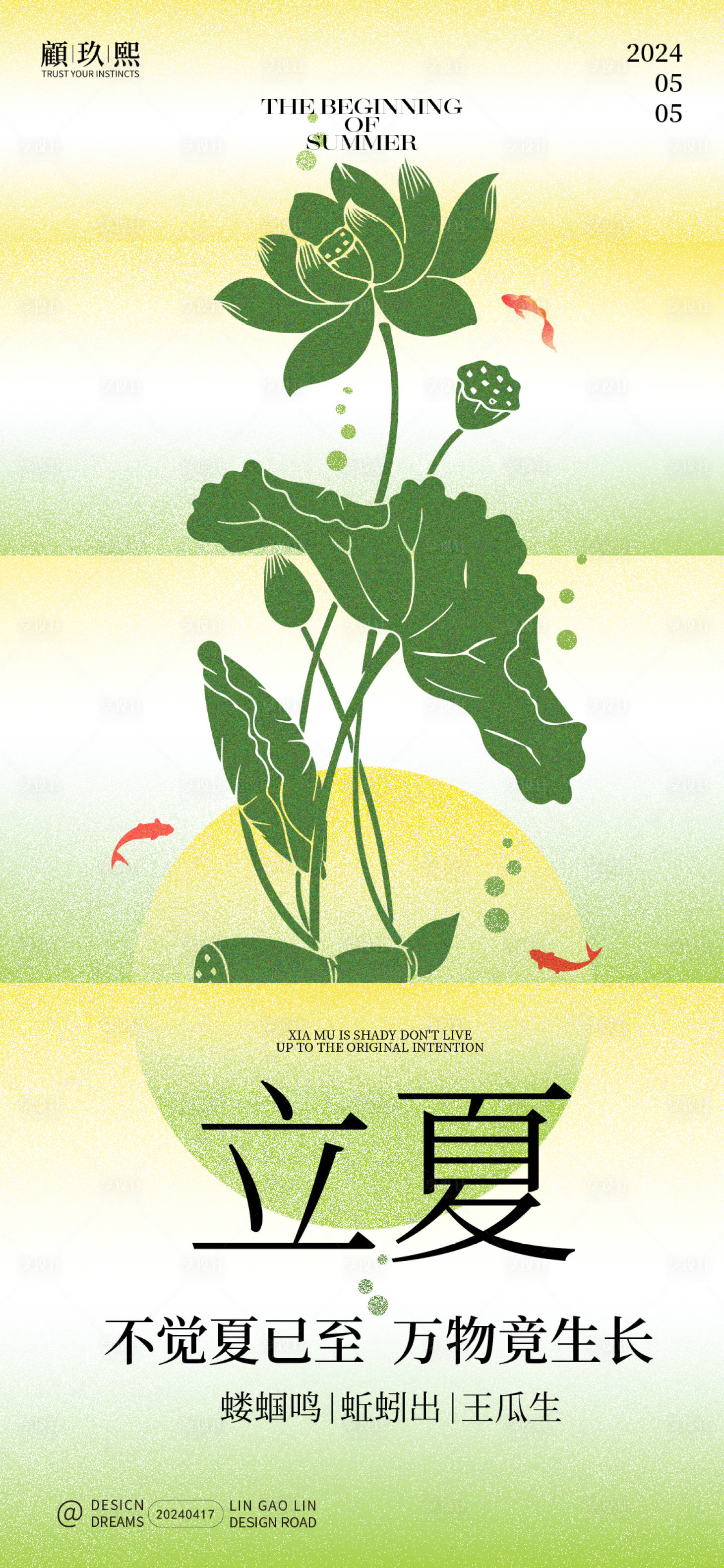 源文件下載【享設計】搜索編號：32760023317374746【立夏節氣海報】