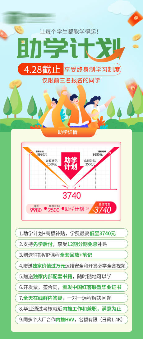 源文件下载【享设计】搜索编号：12810023544098251【春日助学降价活动海报】