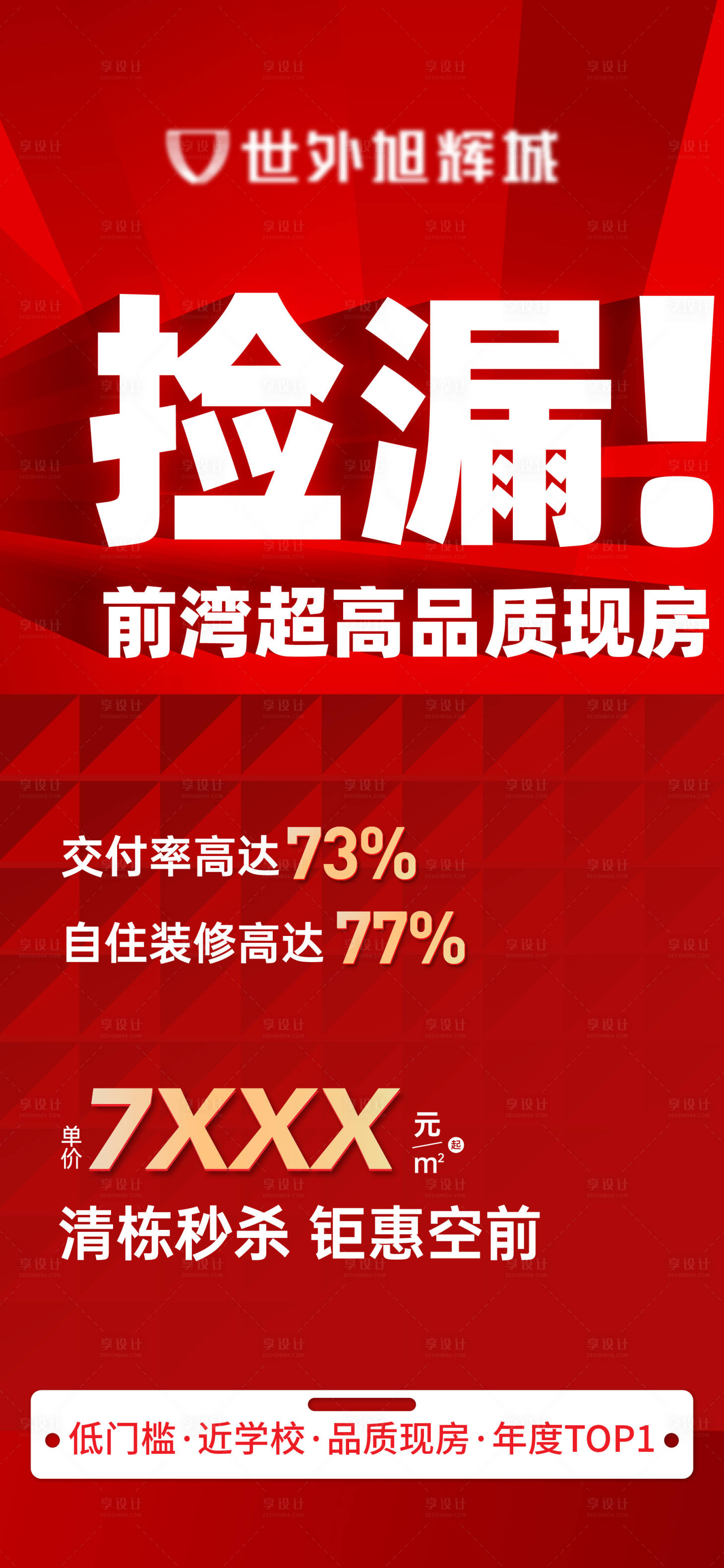 源文件下載【享設計】搜索編號：93970023564158805【大字報】