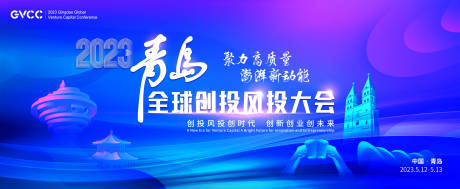 源文件下载【风投大会主视觉】编号：89740023165713168