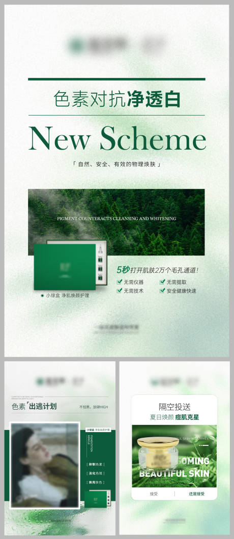 源文件下载【护肤品产品功效海报】编号：18270023541748865