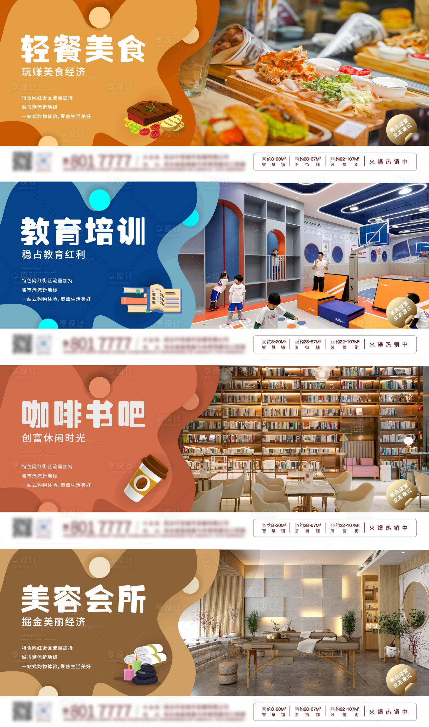 源文件下载【享设计】搜索编号：67610023531859122【商业价值海报】