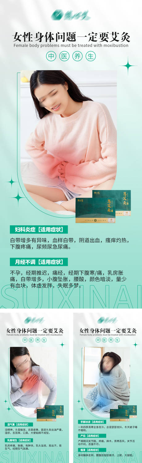 源文件下載【艾灸科普海報】編號：29890023402628349