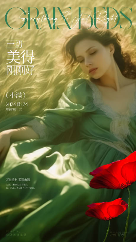 源文件下载【享设计】搜索编号：21480023630648987【医美立夏节气海报】