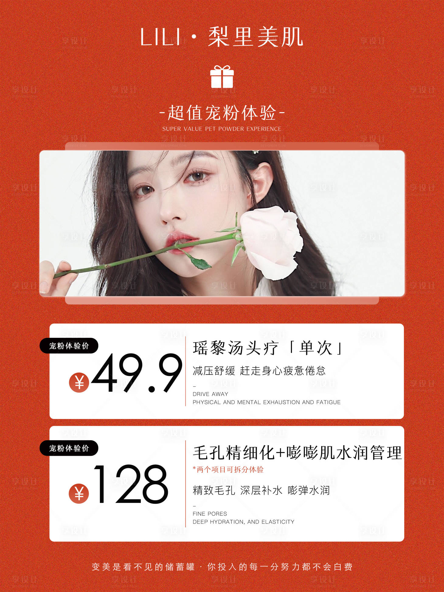 源文件下載【醫美活動鉅惠一口價海報】編號：89540023624719947