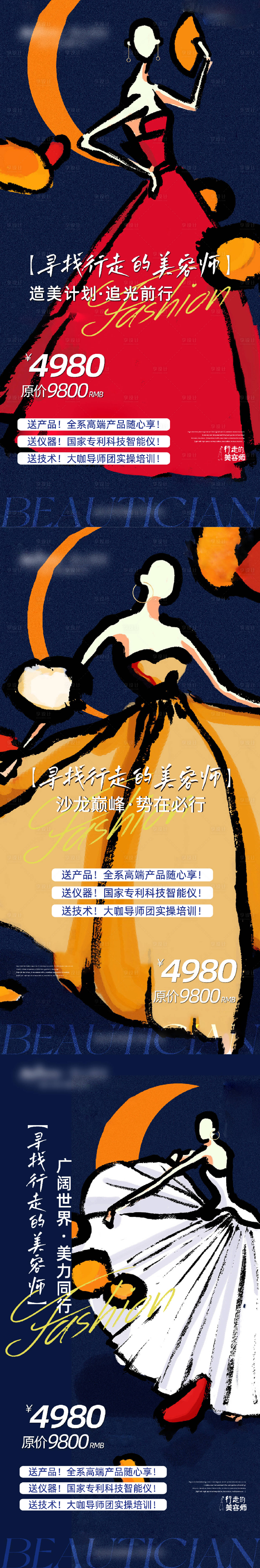 源文件下載【享設計】搜索編號：77760023188491669【美業招商系列海報 】