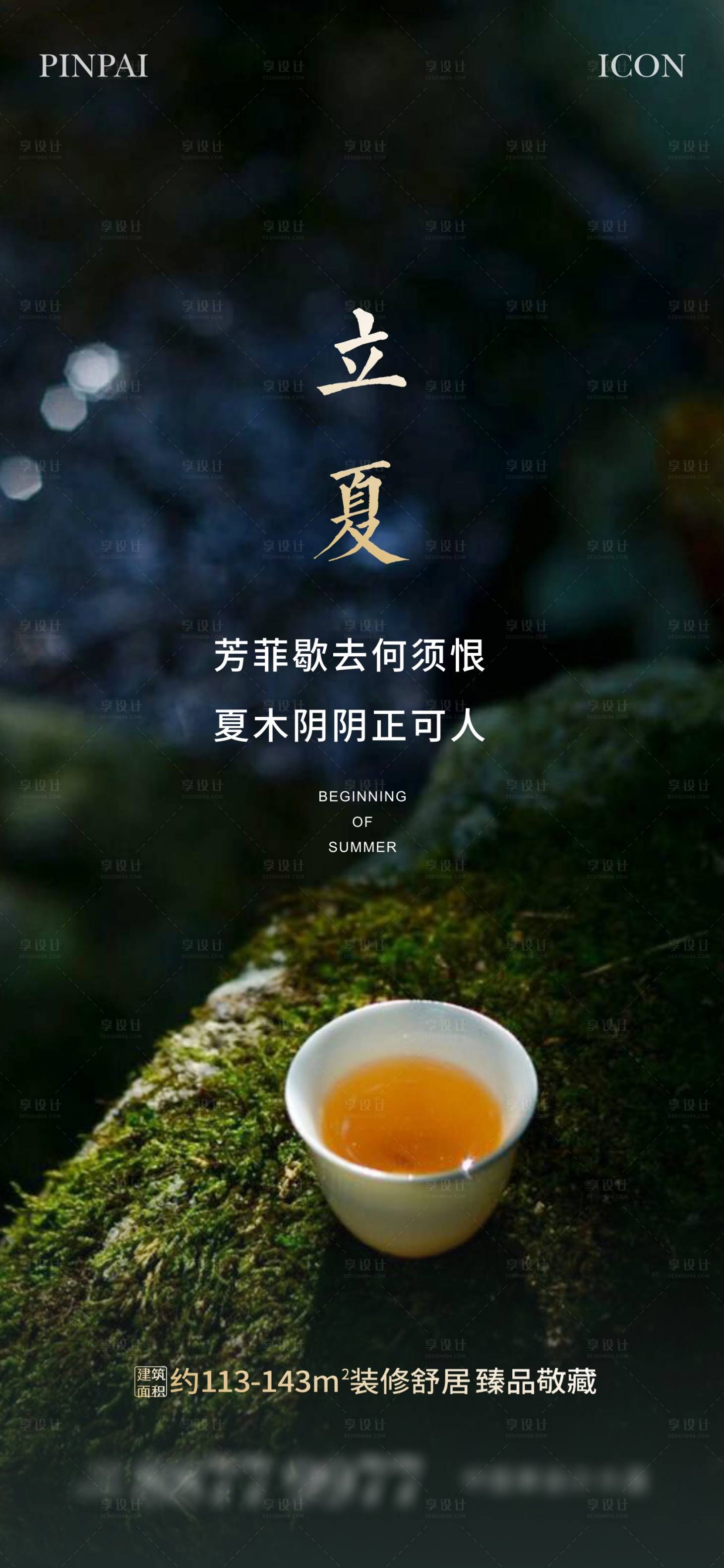 源文件下载【享设计】搜索编号：63730023107007225【立夏节气单图】