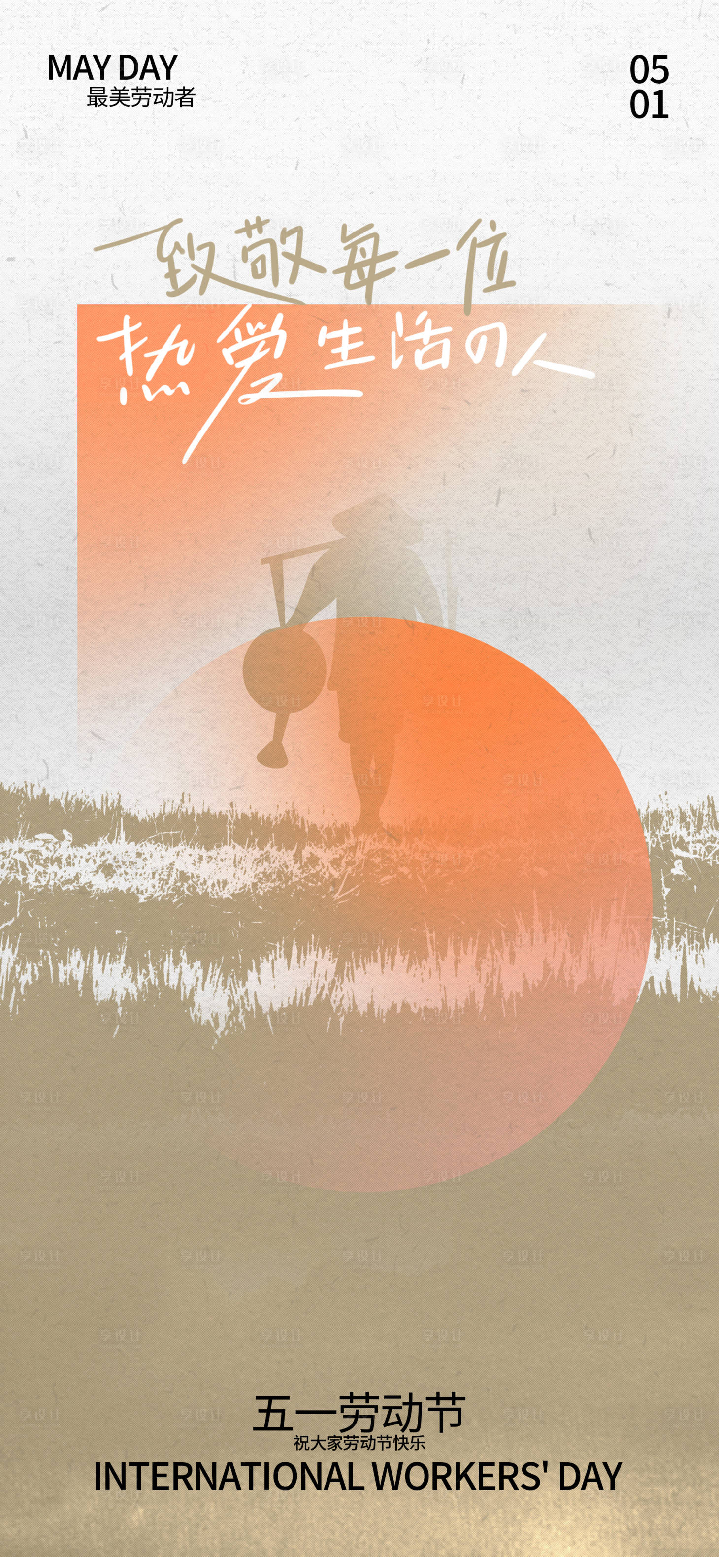 源文件下载【享设计】搜索编号：52370023290968527【地产劳动节海报】