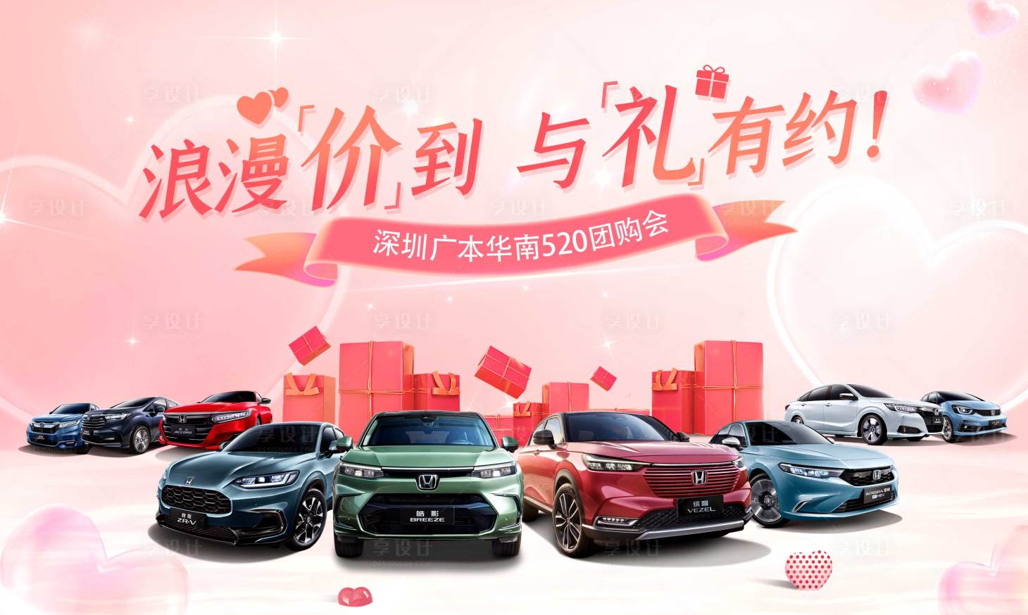 源文件下載【享設(shè)計】搜索編號：21540023335526117【情人節(jié)汽車團購會活動背景板】