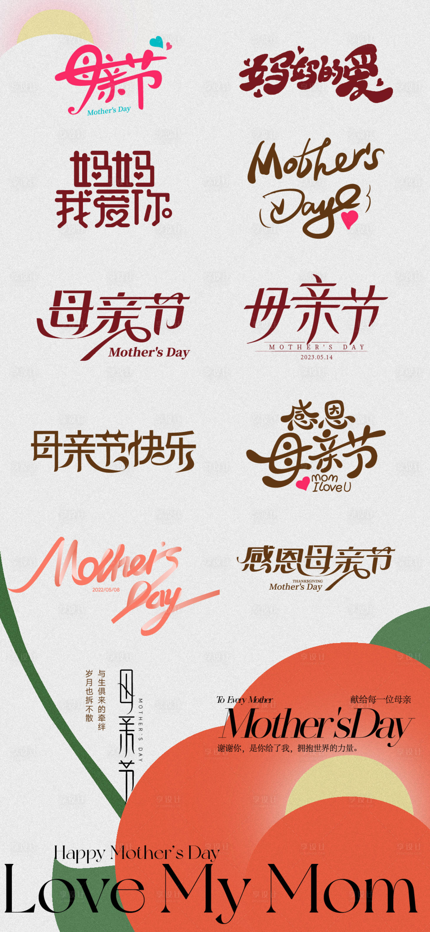 源文件下载【享设计】搜索编号：76950023580544809【母亲节icon】