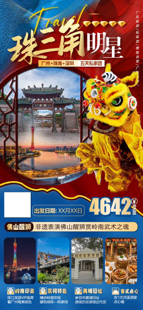 编号：42180023020154820【享设计】源文件下载-广东大湾区醒狮旅游海报