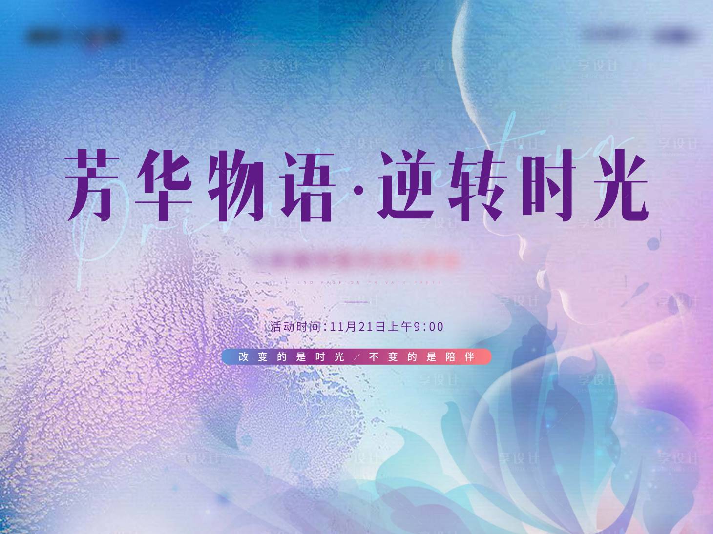 源文件下載【享設計】搜索編號：23260023111287257【醫美活動背景板】