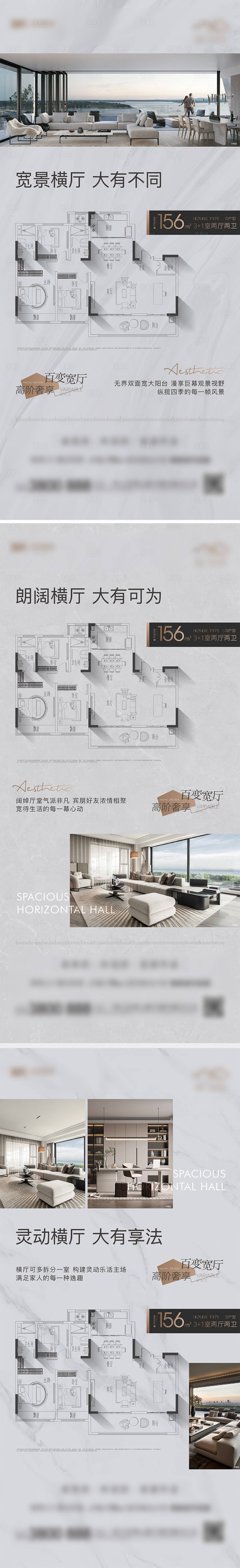 源文件下载【户型价值点系列海报】编号：14330023539021585