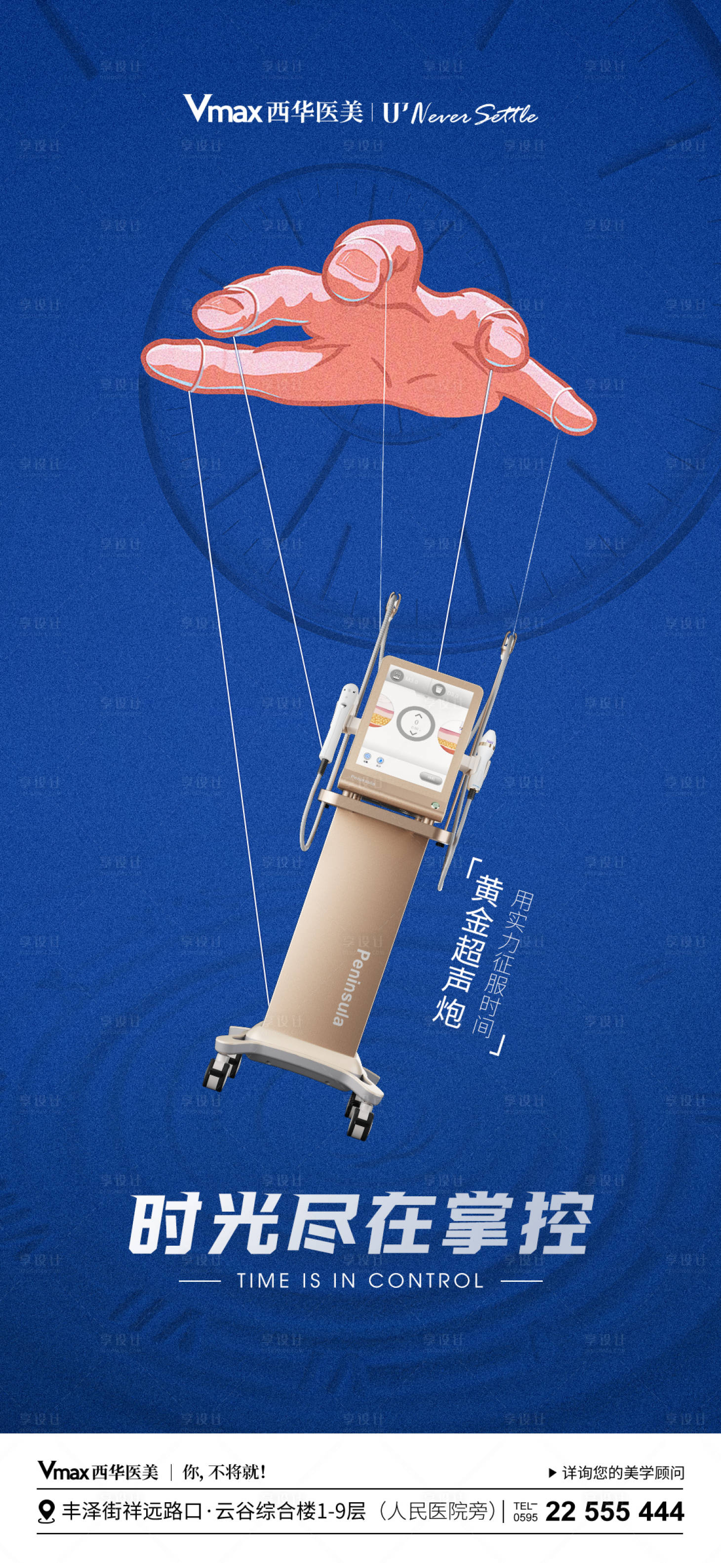 源文件下载【享设计】搜索编号：83170023334096244【医美黄金超声炮海报】