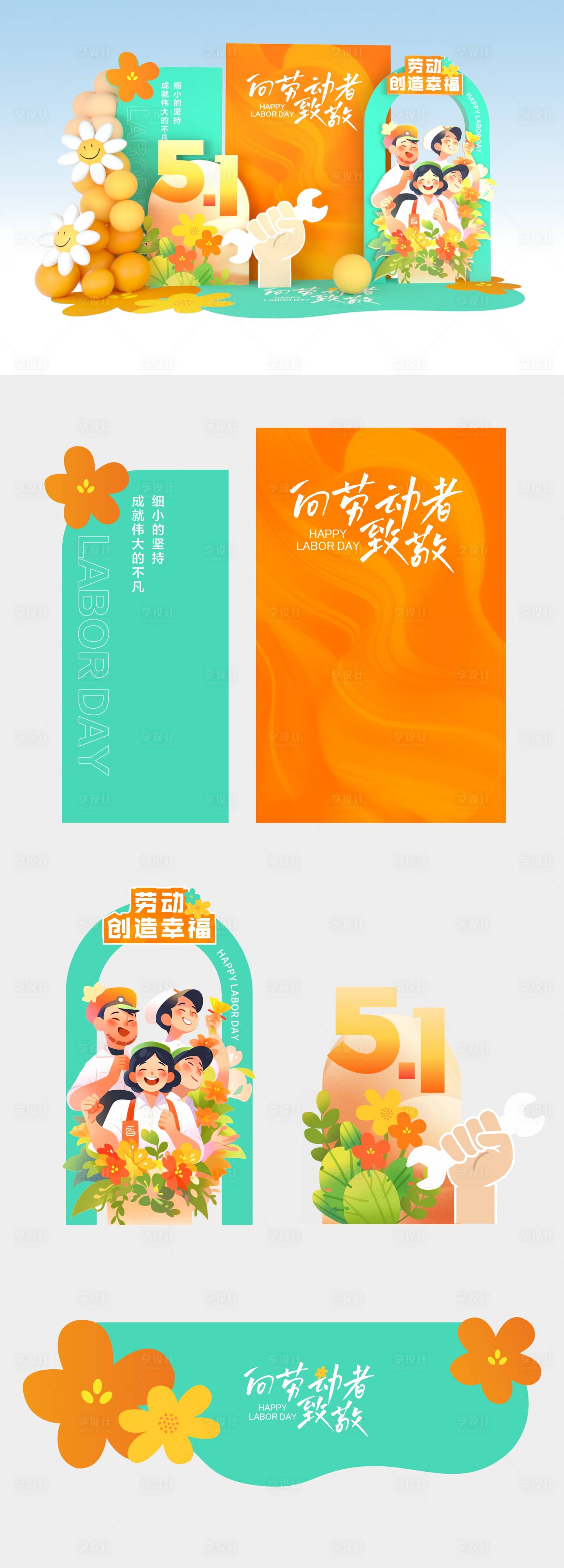 源文件下载【五一美陈堆头】编号：56980023367438200