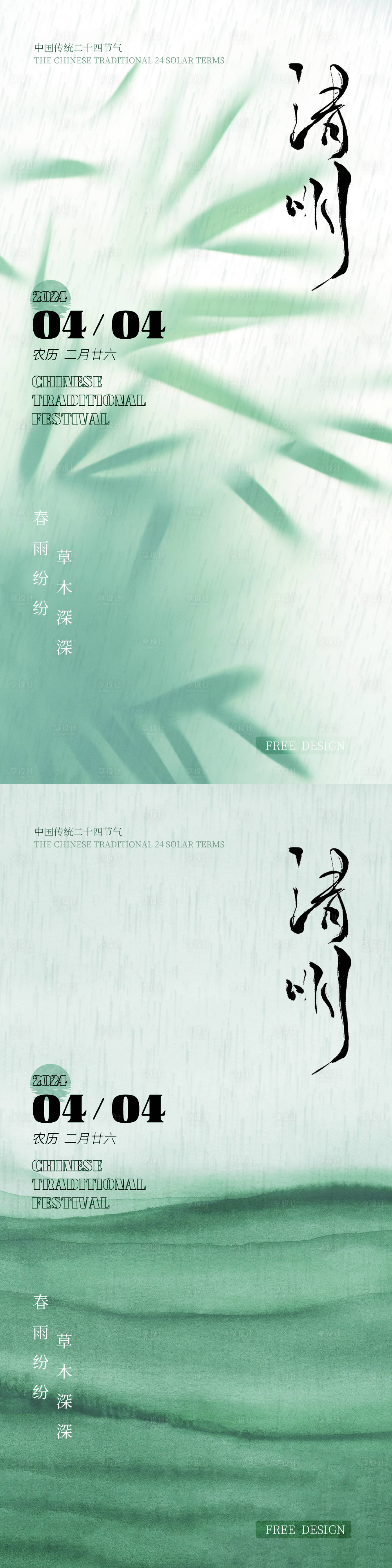 源文件下载【享设计】搜索编号：37340022959311523【清明海报】