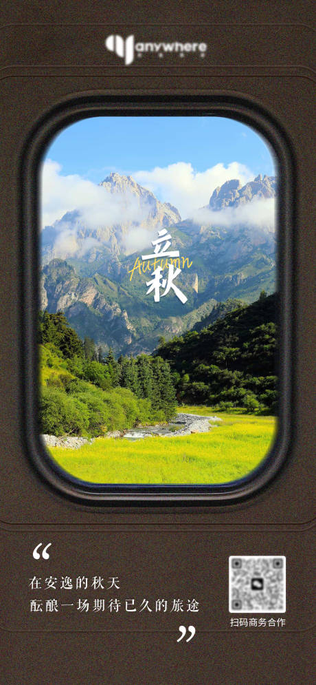 源文件下载【立秋海报】编号：60990023567154114