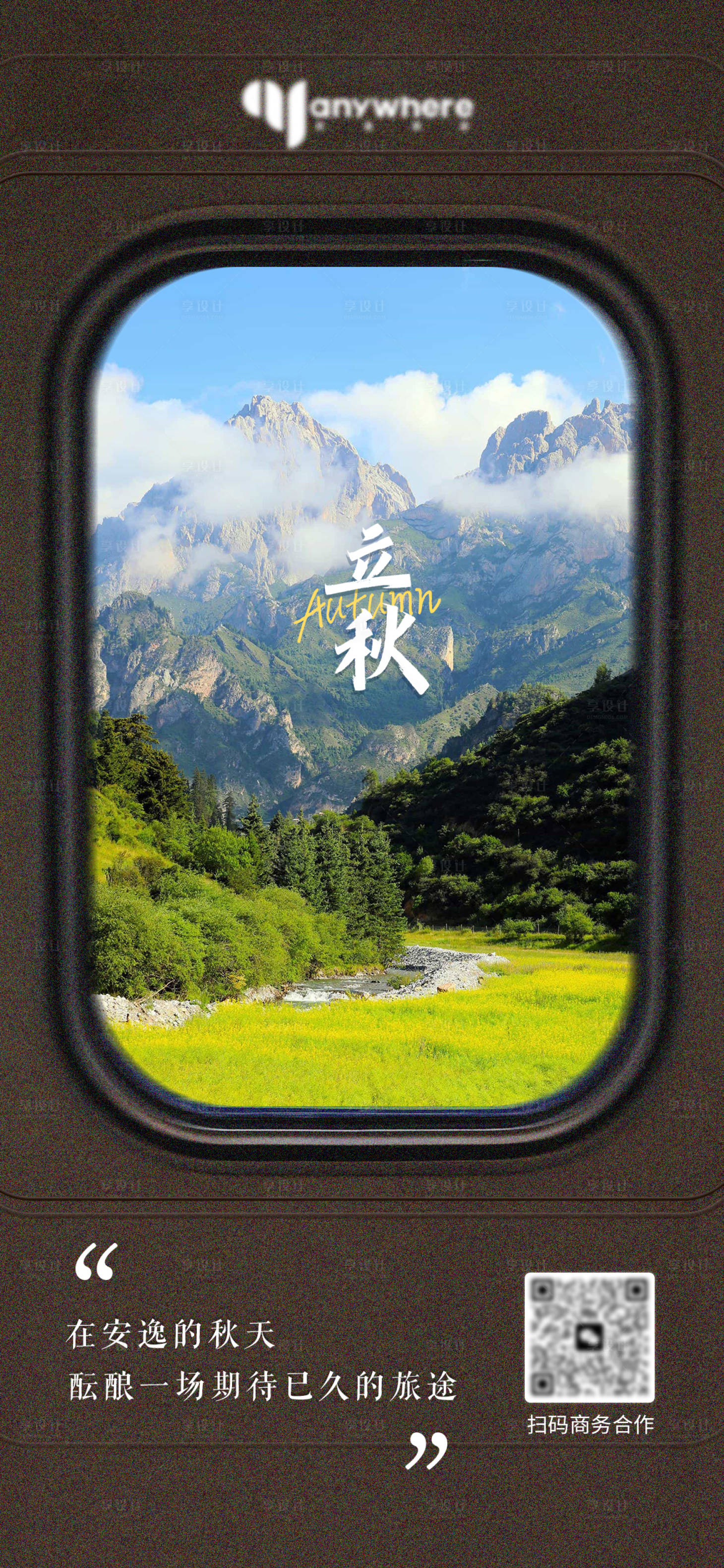 源文件下载【享设计】搜索编号：60990023567154114【立秋海报】